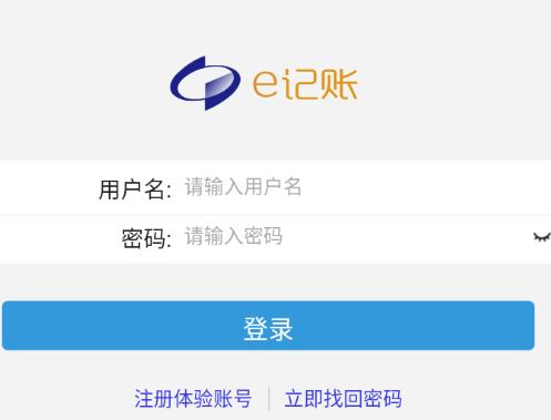 e记账app