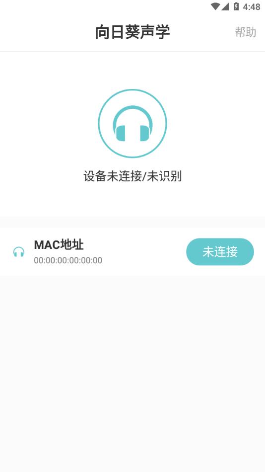 向日葵声学APP截图0