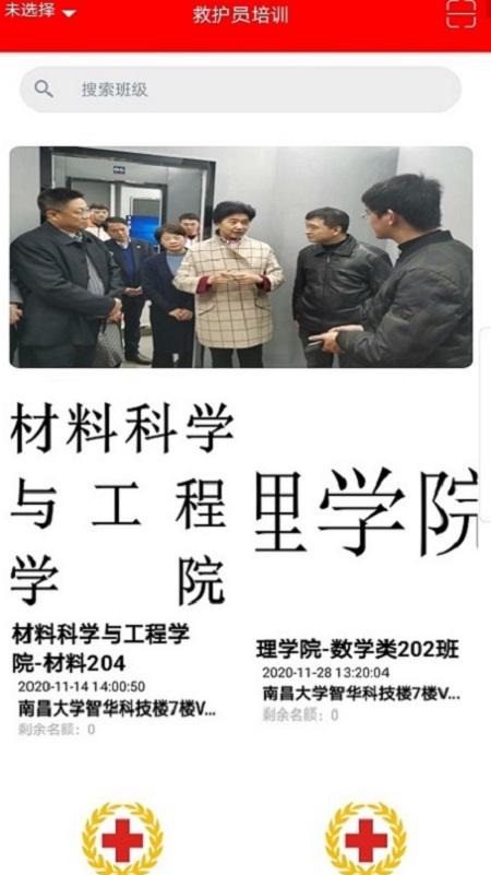 慧救app官方下载截图0