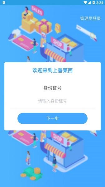 上善莱西app
