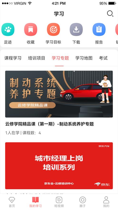 云修培训中心app截图3