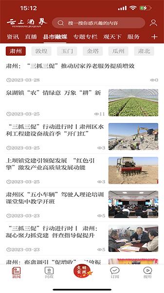 云上酒泉app下载安装