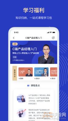 三节课app官方版截图0