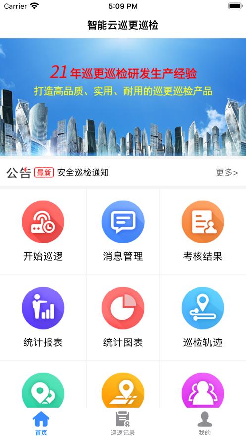 云巡更巡检app截图1