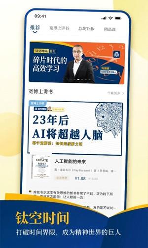 钛空时间app截图1