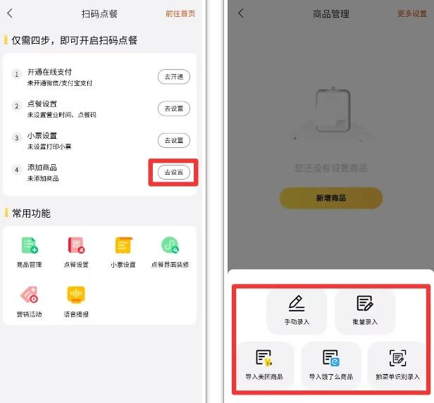 AI招财店长APP