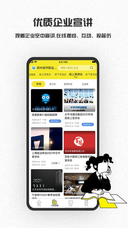 易校招校园版app截图1