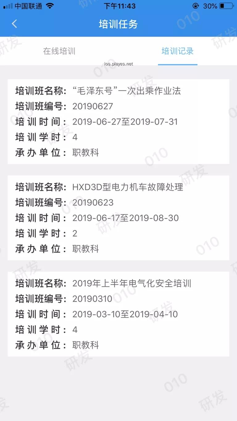 企教通app截图3
