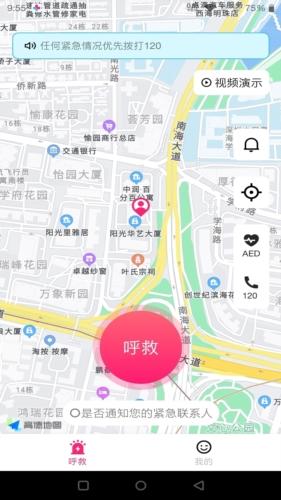 一键呼救APP截图2
