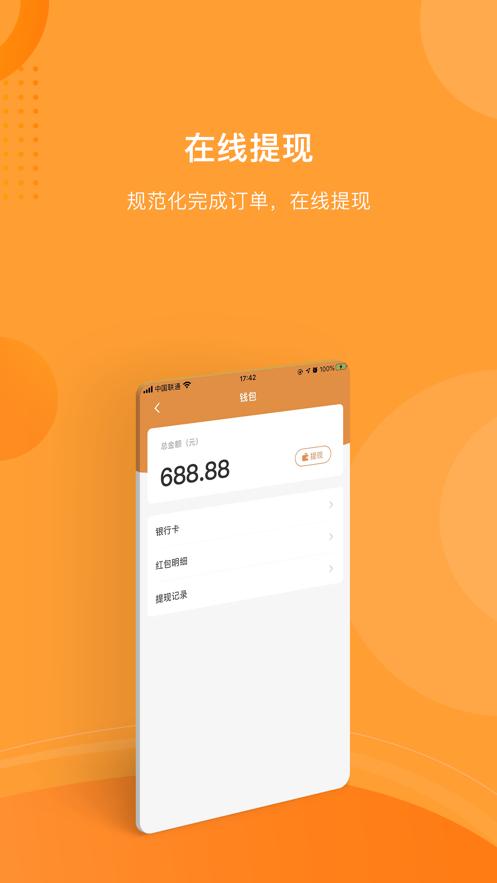 援者app下载截图3