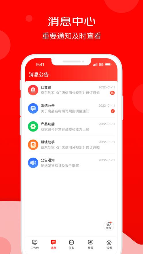 京东秒送商家app下载安装截图0