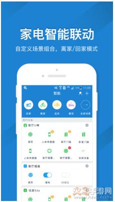 恬家遥控精灵app截图3