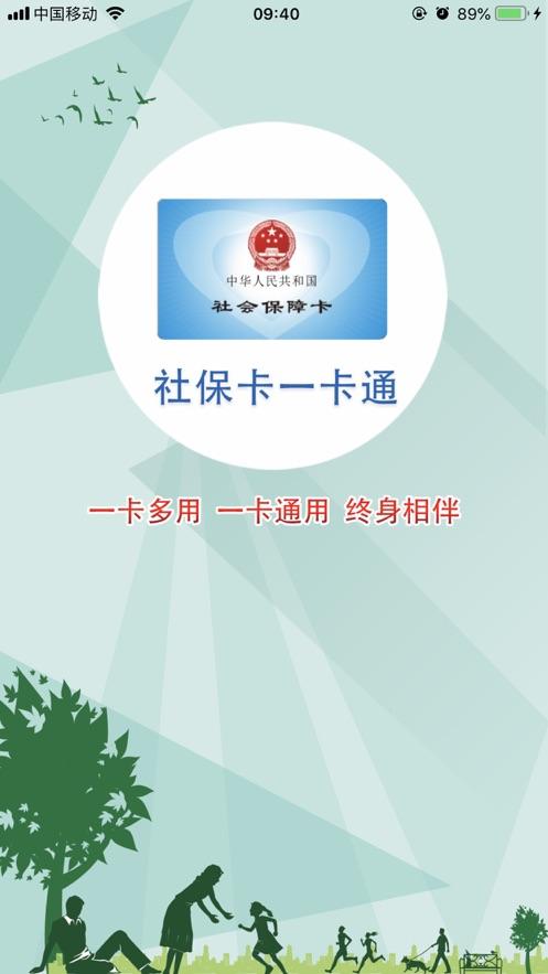 社保卡一卡通app