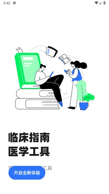 智连星医app