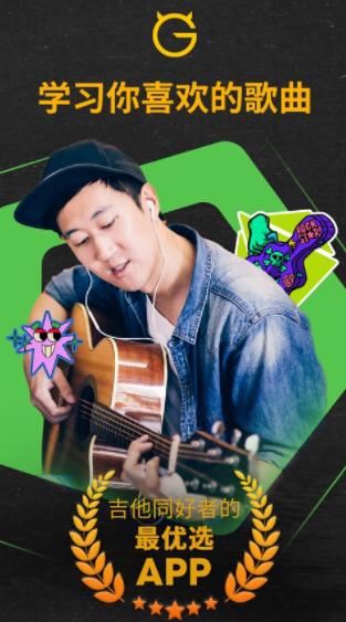 吉他助手app