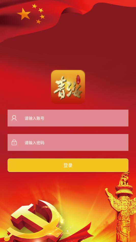 青海老干部app截图3