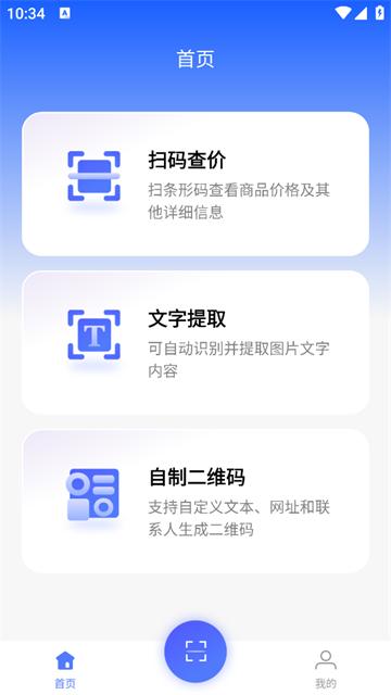 扫二维码免费官方版