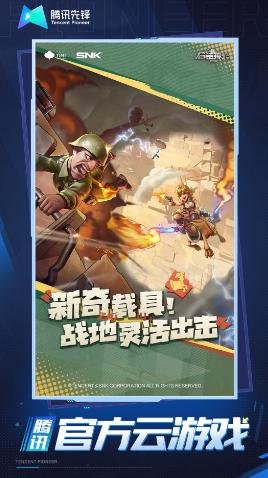 合金弹头：觉醒云游戏