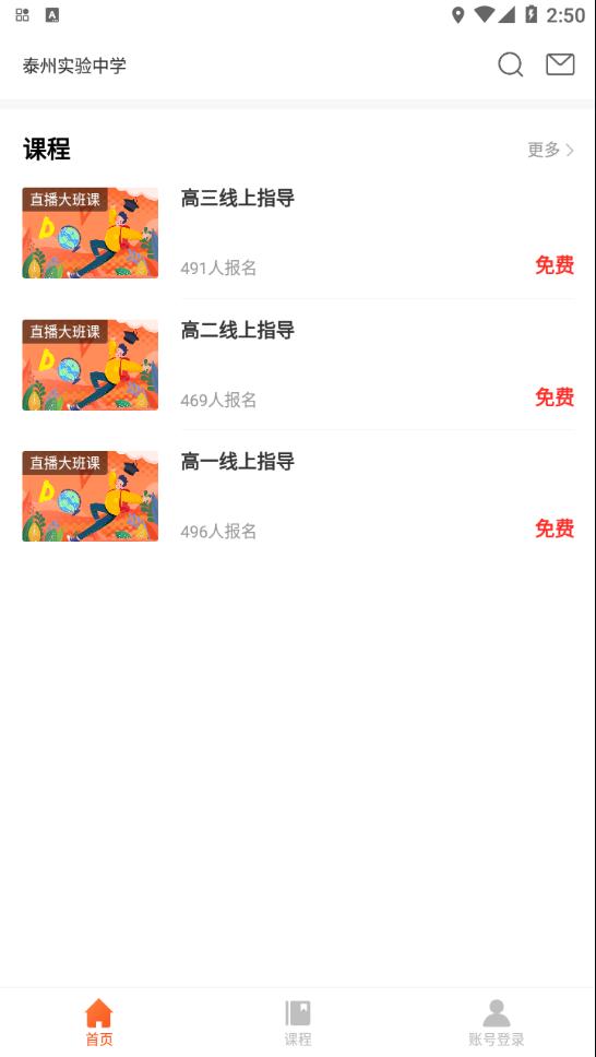 创正课堂app截图1