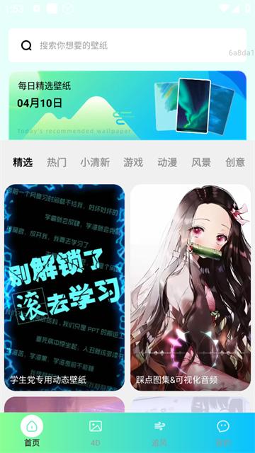 微风动态壁纸软件