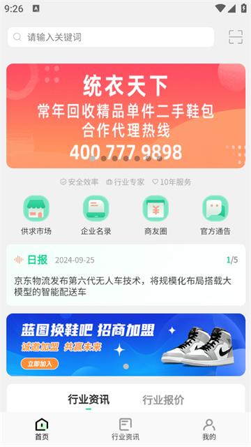 旧衣天下通官方版