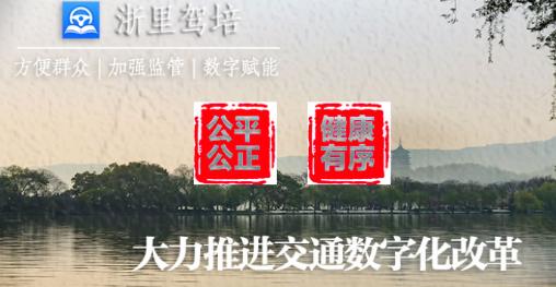 浙里驾培app下载