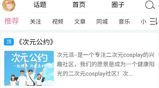 次元派app