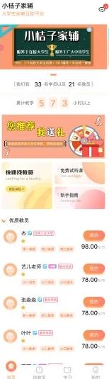 小桔子家辅app截图2