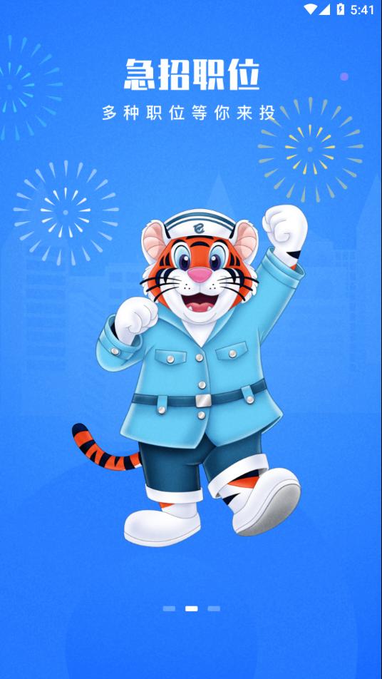 长隆Job app截图2