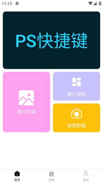 甜美拍照相机软件