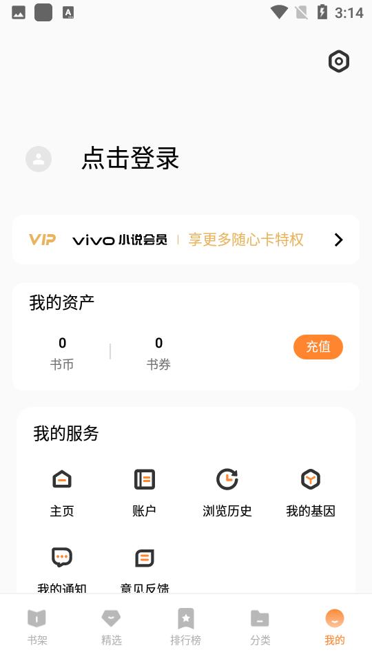 vivo小说app截图0