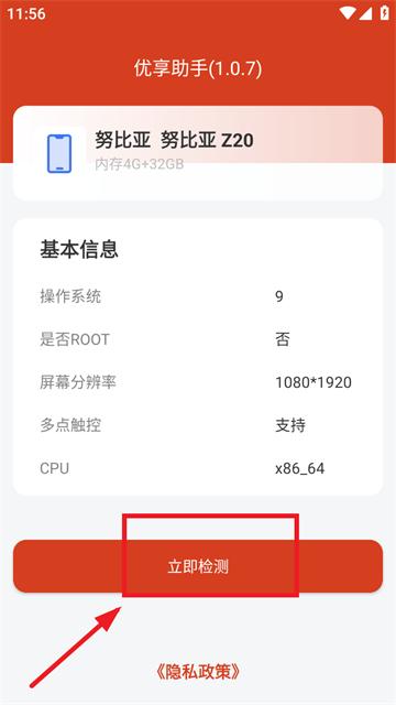 优享助手app下载安装