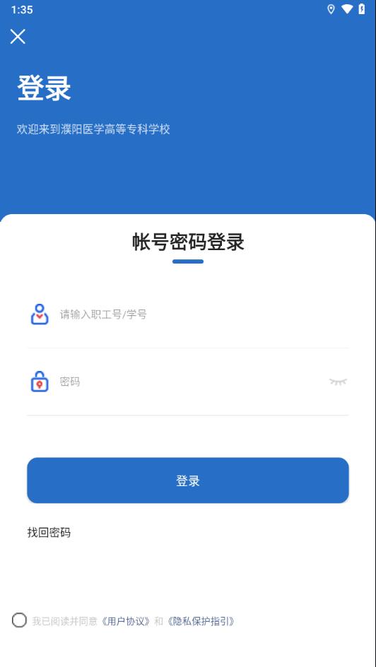 智慧濮医APP截图1