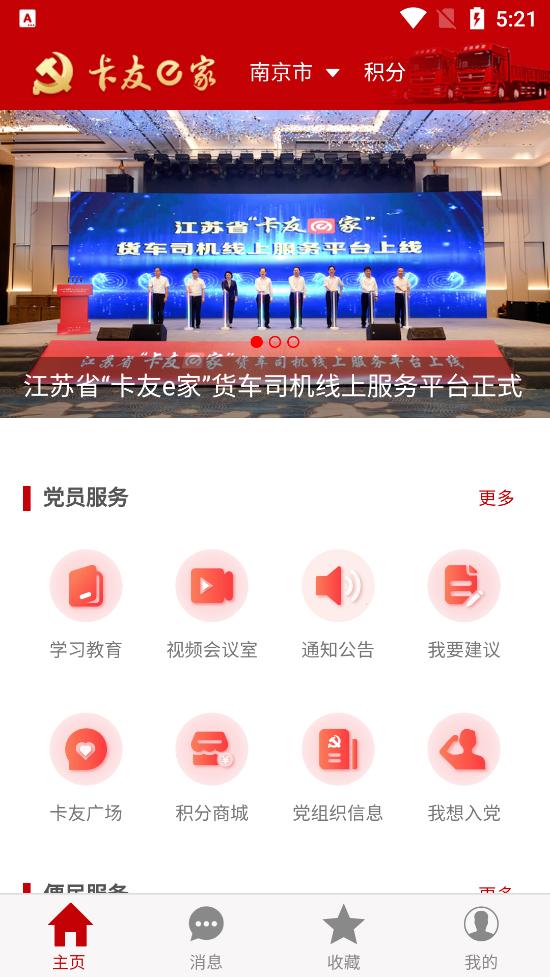 卡友e家app截图2