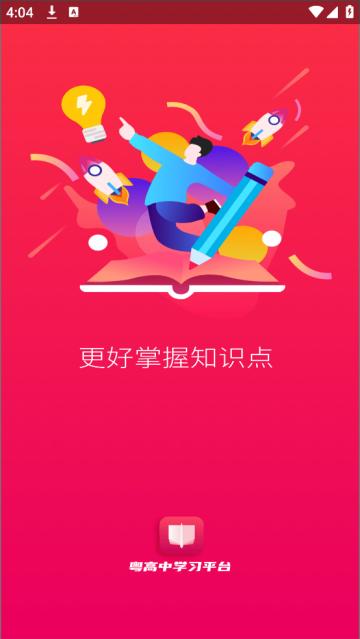 粤高中学习平台最新版