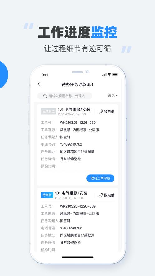 碧有单app下载碧桂园截图3