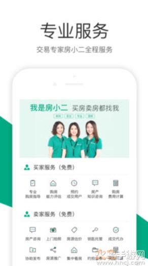 真二网软件截图3