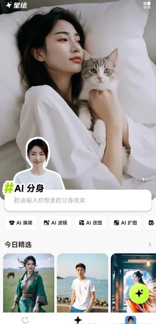 星绘AI下载