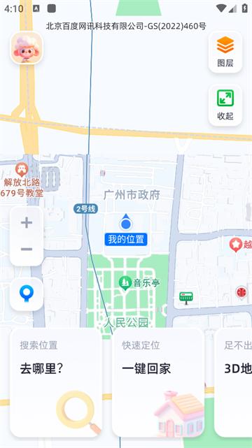 安心速达导航最新版