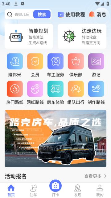 邦阁下自驾软件