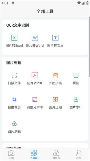 知字扫描全能王app