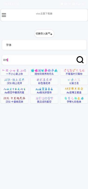 松少主题下载器截图1