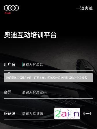 奥迪e训app下载