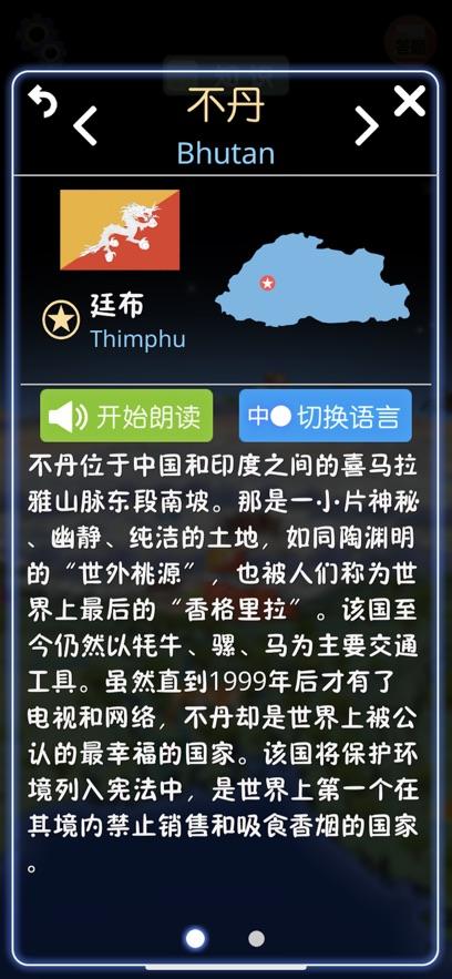 酷玩地球中英版