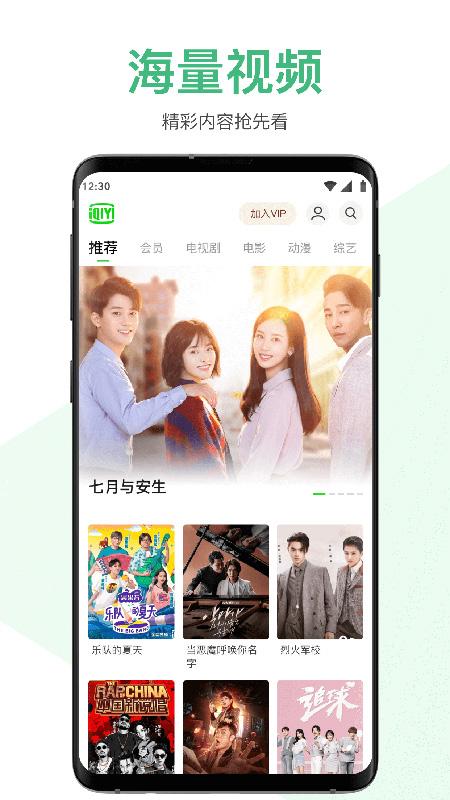 iQIYI国际版截图0