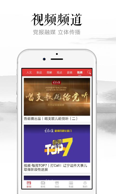 辽宁日报北国app截图0