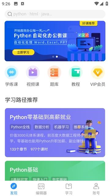 Python编程狮官方版