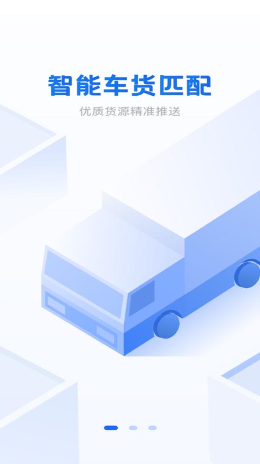 中车运司机端app截图1