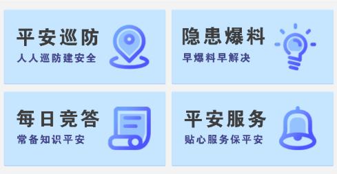 瓯海平安联盟APP 瓯海平安联盟APP