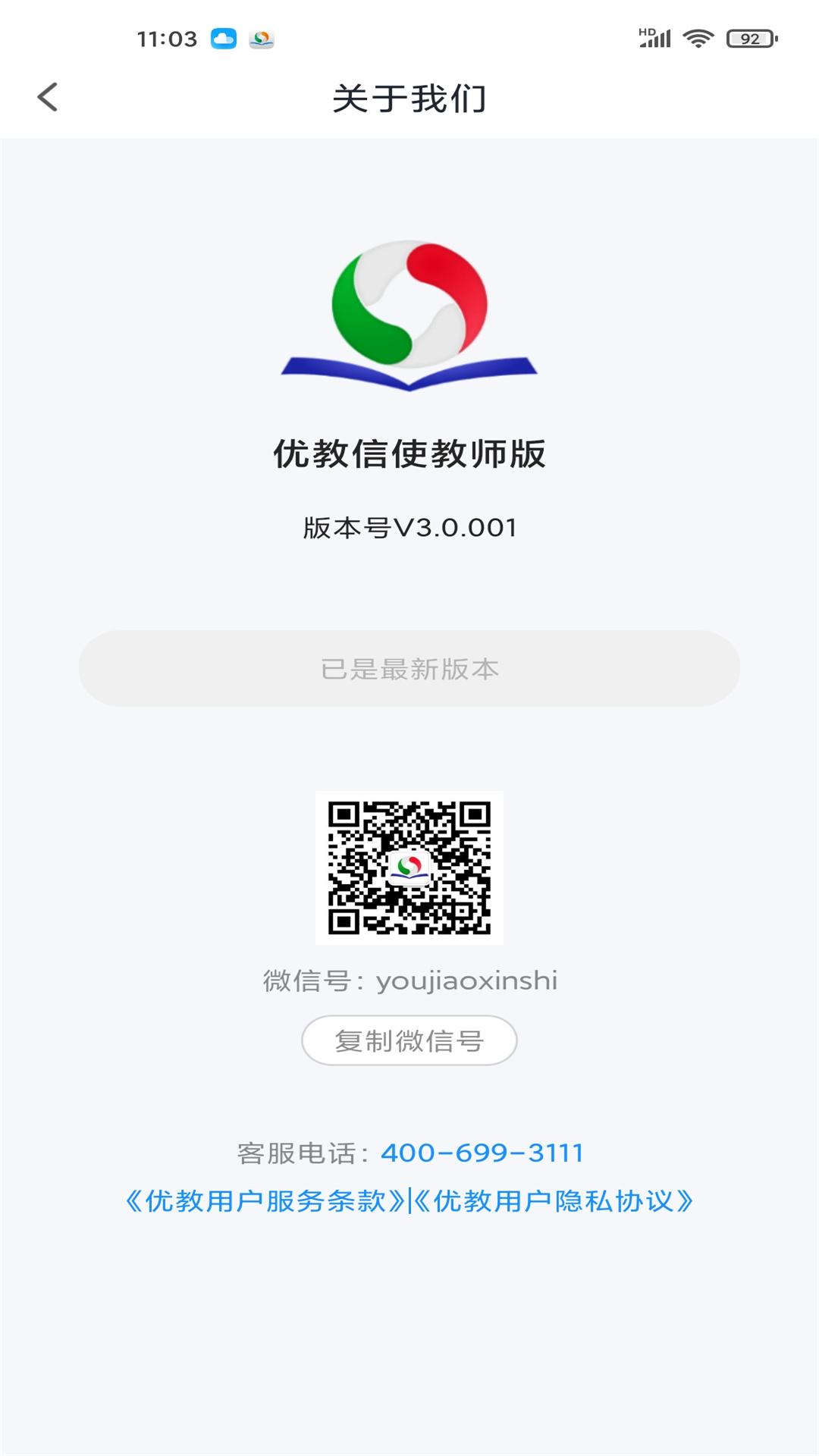 优教教师app截图1